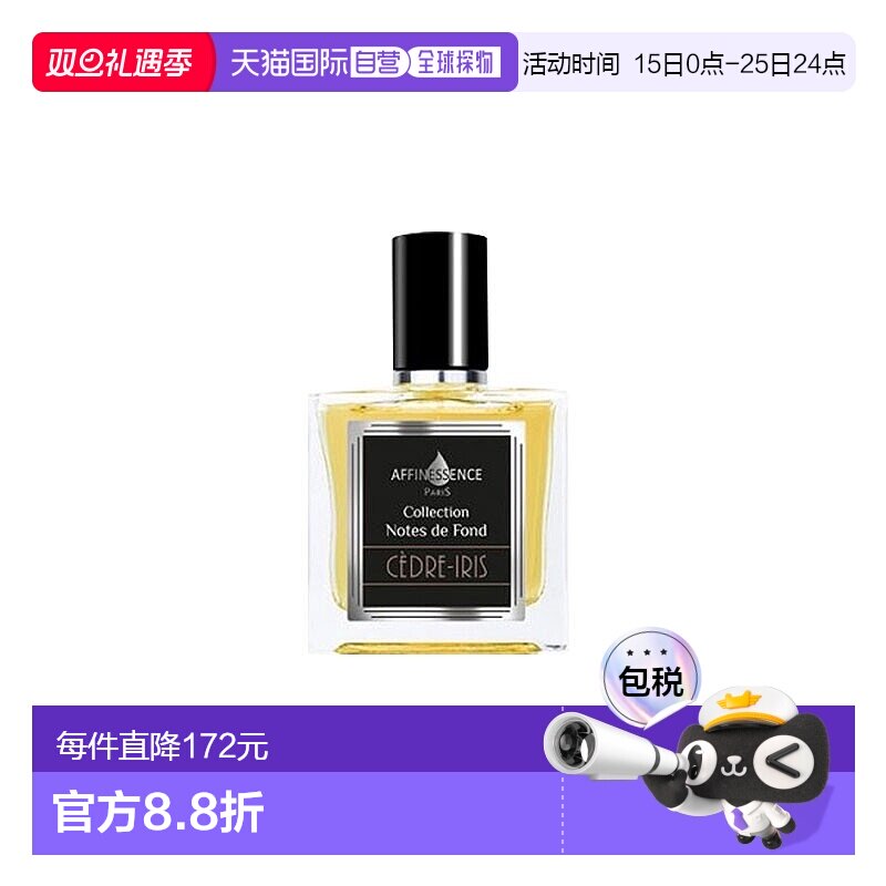 欧洲直邮Affinessence阿芙尼森斯  中性浓香水50ml 「雪松鸢尾」