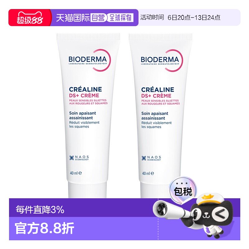 欧洲直邮Bioderma贝德玛舒妍DS+舒缓精华面霜40MLx2支装正品图片