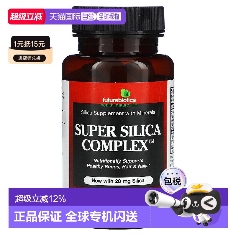 香港直发Future Biotics二氧化硅复合物素食片素食安全60片补充剂