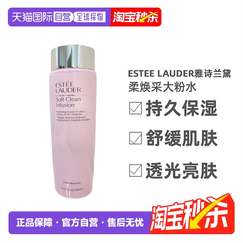 欧洲直邮Estee Lauder雅诗兰黛丝柔焕采大粉水400ml深层补水细腻