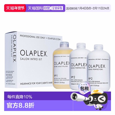 欧洲直邮OLAPLEX奥拿匹斯护发套装1号连锁倍增液+护发素5正品