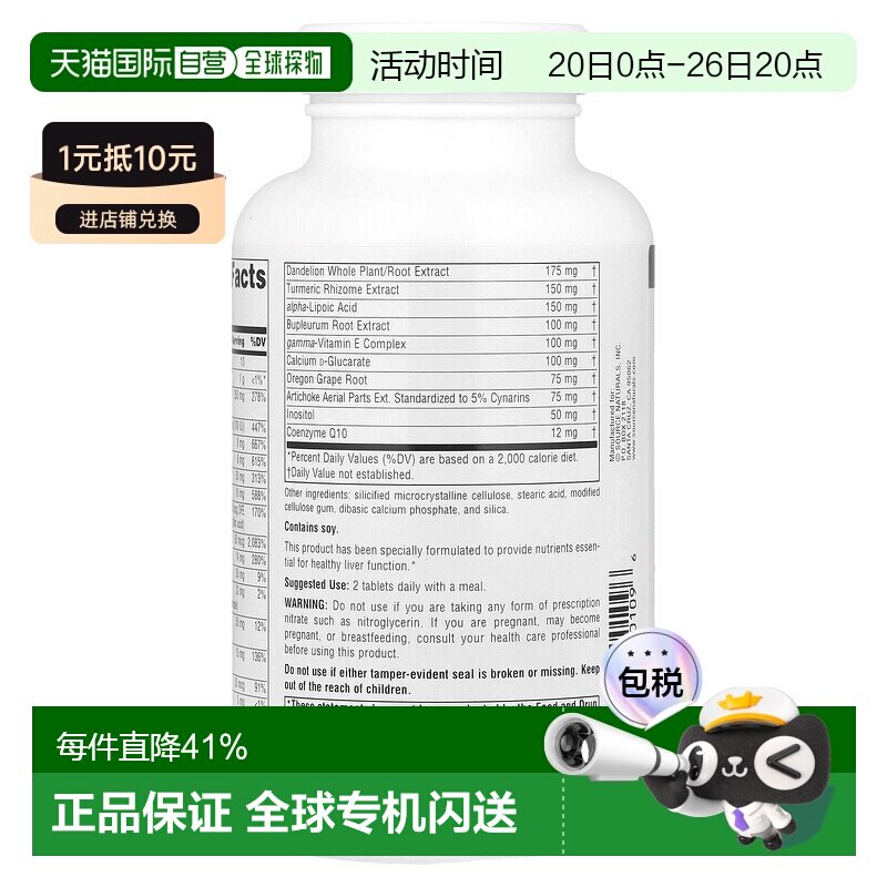香港直发Source naturals养肝复合片解酒清体符合生态标准120片