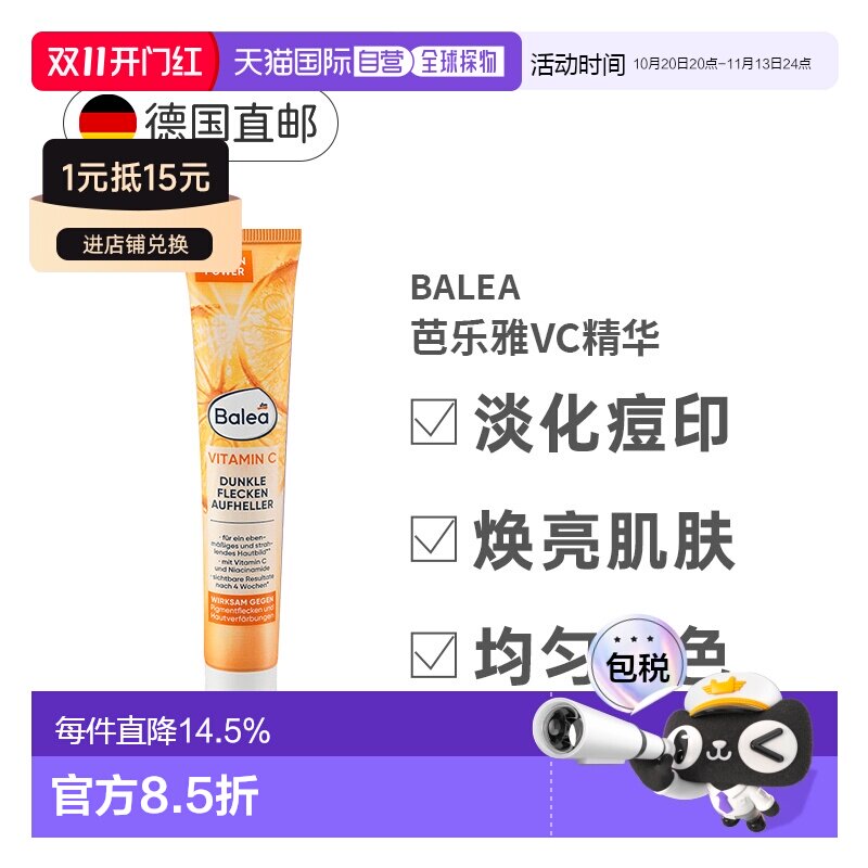 自营 Balea芭乐雅亮肤淡斑精华乳液50ml保湿滋润护肤VC正品