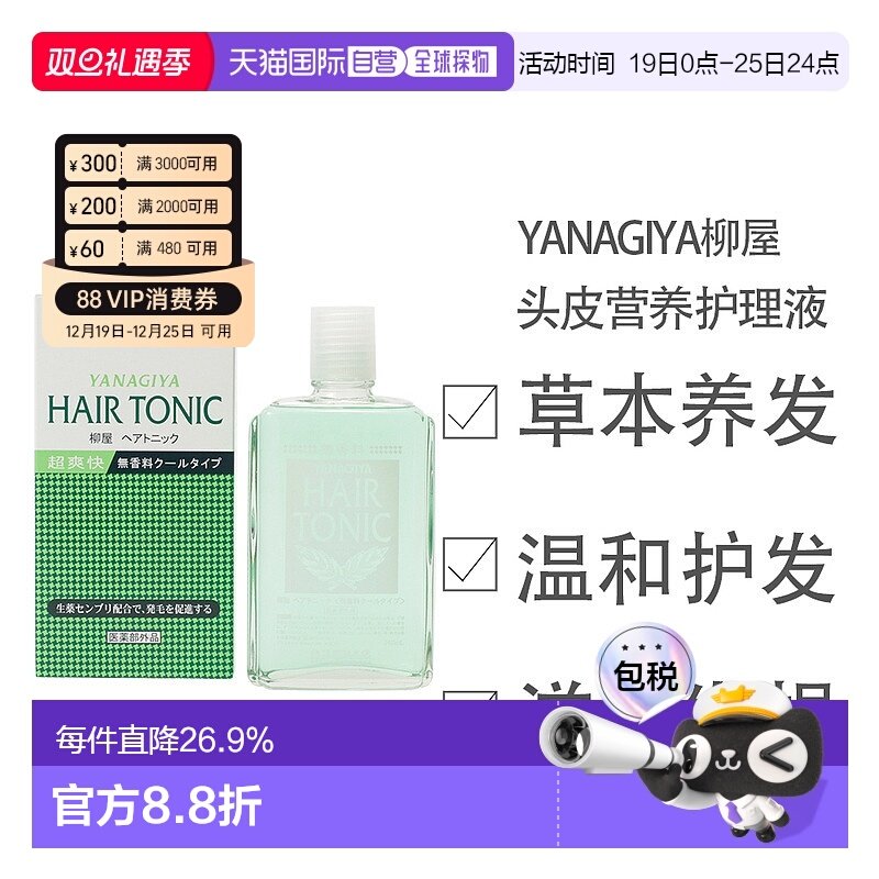日本直邮Yanagiya柳屋生发剂护理液防脱发根营养液养发240ml正品