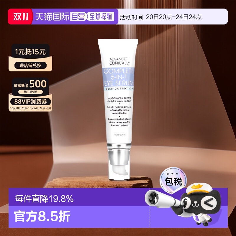 美国直邮Advanced Clinicals眼部精华舒缓调理淡化细纹59ml精华液