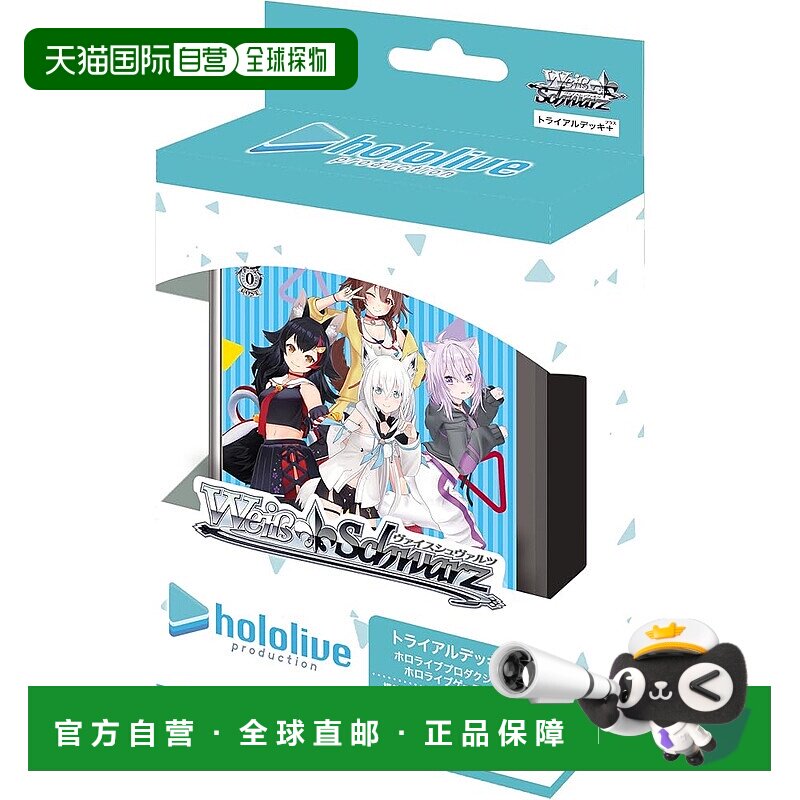 【日本直邮】Weiss Schwarz 试用卡组 + (Plus) Hololive 制作 Ho