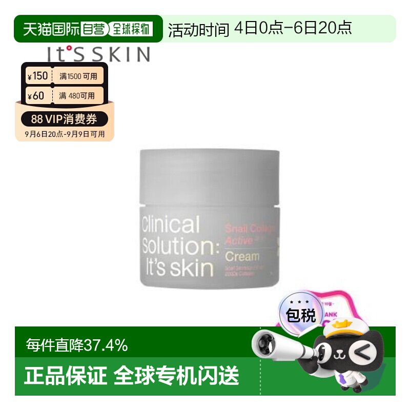 韩国直邮ITS SKIN 伊思蜗牛胶原蛋白活性面霜 50ml正品