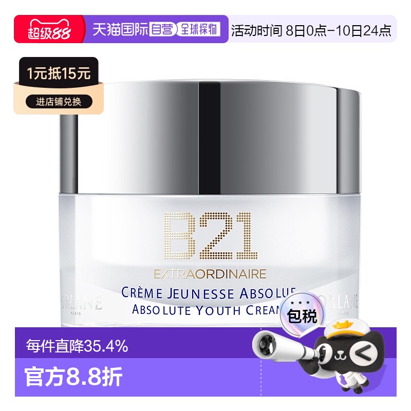 香港直邮ORLANE幽兰B21传奇面霜重设肌龄紧致抗皱保湿50ml正品