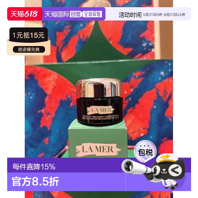 香港直邮海蓝之谜（LA MER）浓缩修护膏7ml*2正品保湿滋润