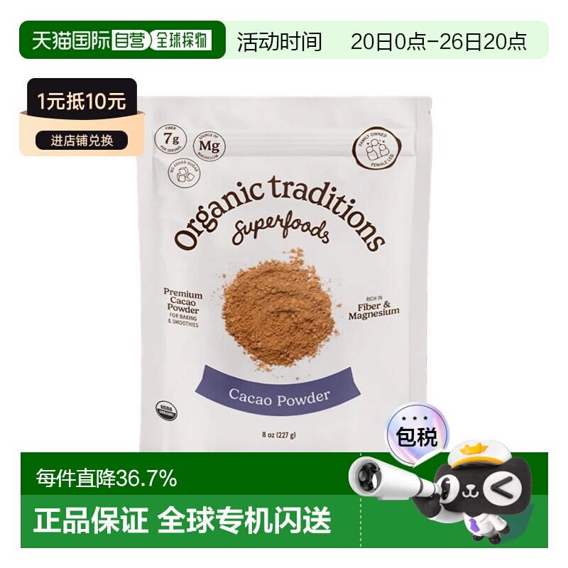 香港直邮有机传统，可可粉，8 盎司（227 克）烘焙低糖巧克力袋装