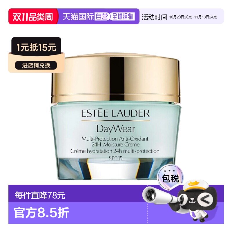 欧洲直邮Estee lauder雅诗兰黛多效抗氧化保湿滋润日霜SPF15正品