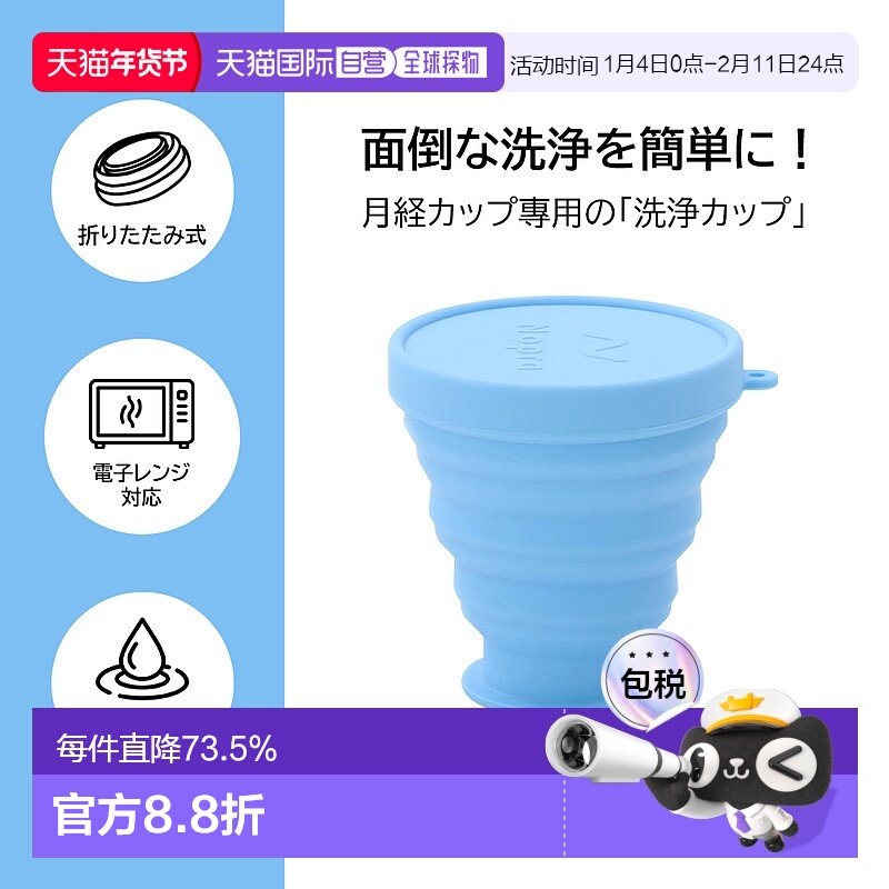 日本直邮日本直邮 Nopra 月经杯/月经盘/月经碟 折叠清洗杯棉条,洗护清洁剂/卫生巾/纸/香薰,卫生棉条,淘宝优惠券,粉丝福利购,淘宝优惠卷