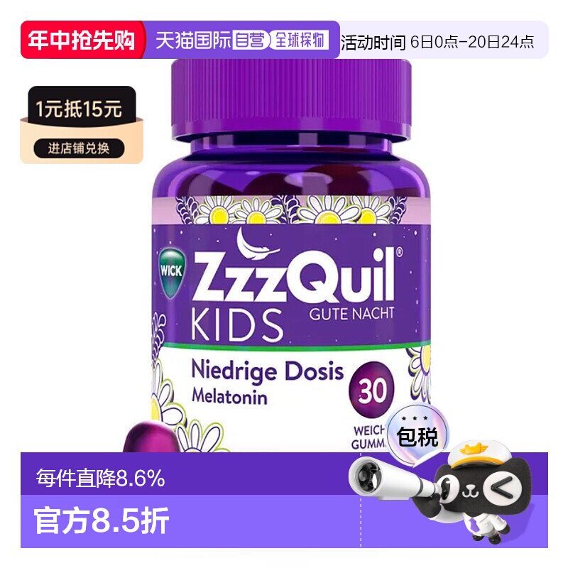 欧洲直邮德国药房WICK维克儿童草本褪黑素安睡软糖30粒优质睡眠