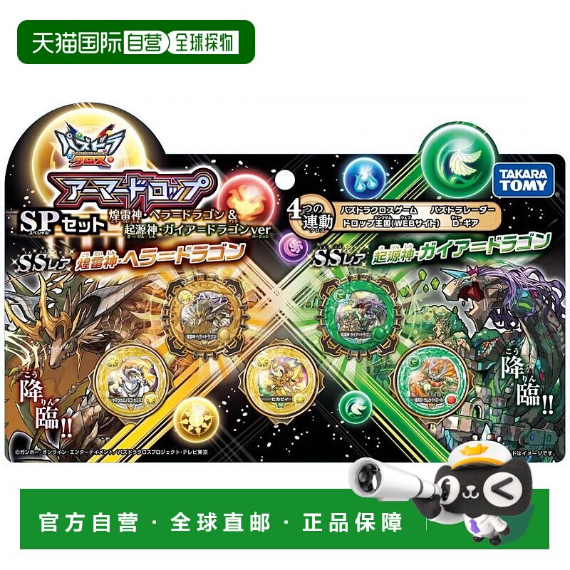 日本直邮智龙迷城陀螺 装甲DropSP套装 克莱辛=龙&金辛 盖亚=龙