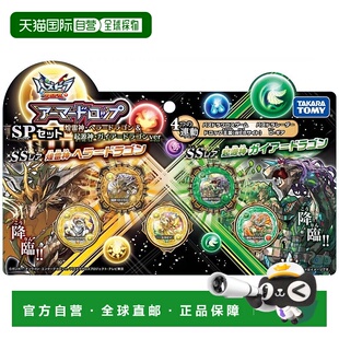 日本直邮智龙迷城陀螺 装甲DropSP套装 克莱辛=龙&金辛 盖亚=龙