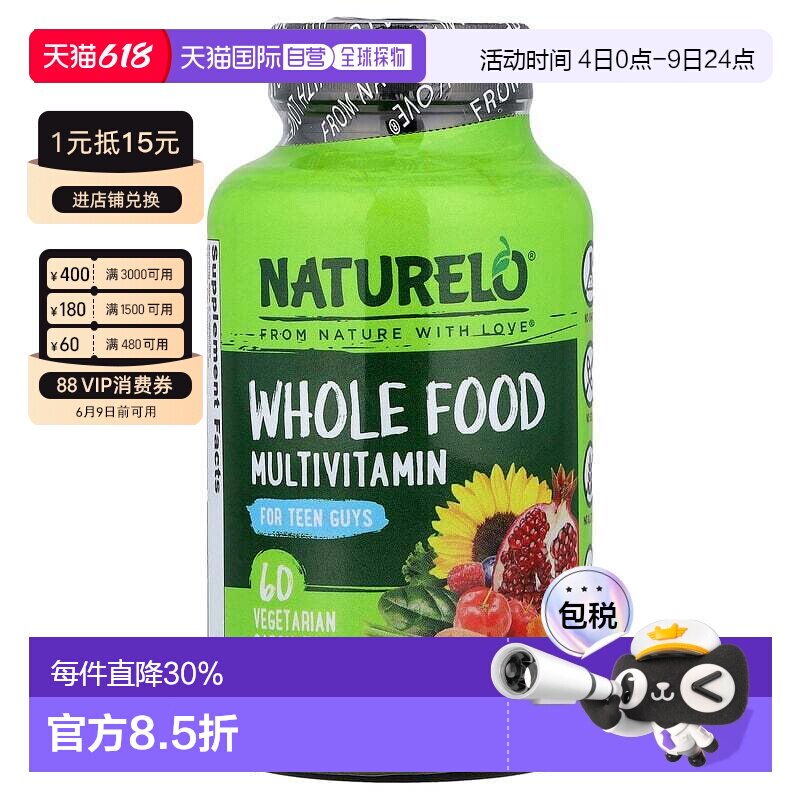 香港直邮NATURELO青少年全食物复合维生素60 粒素食胶囊多维叶酸