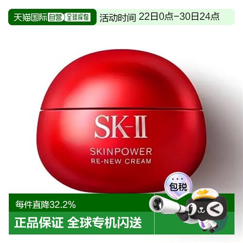香港直邮SKII大红瓶滋润面霜80G（25年新版）正品