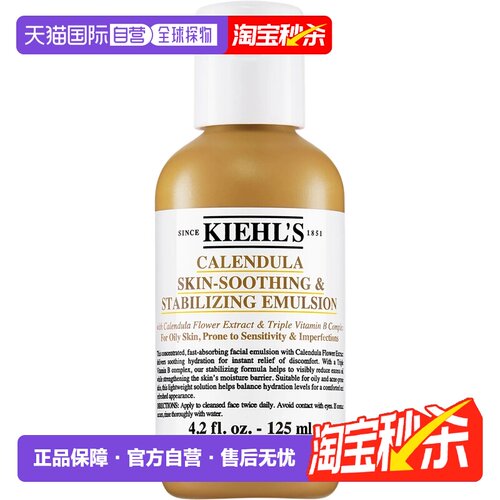 香港直邮Kiehl＇s/科颜氏金盏花乳液舒润滋润舒缓保湿125ml正品新