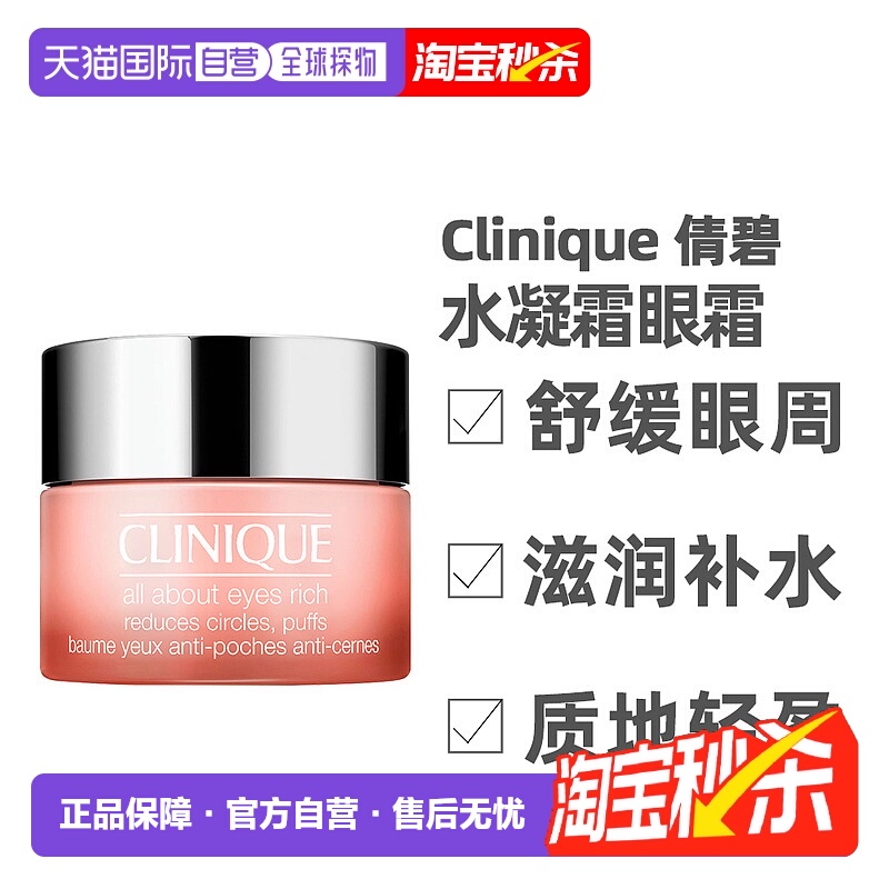 香港直邮Clinique 倩碧水凝霜眼部护理眼霜保湿紧致清爽/滋正品