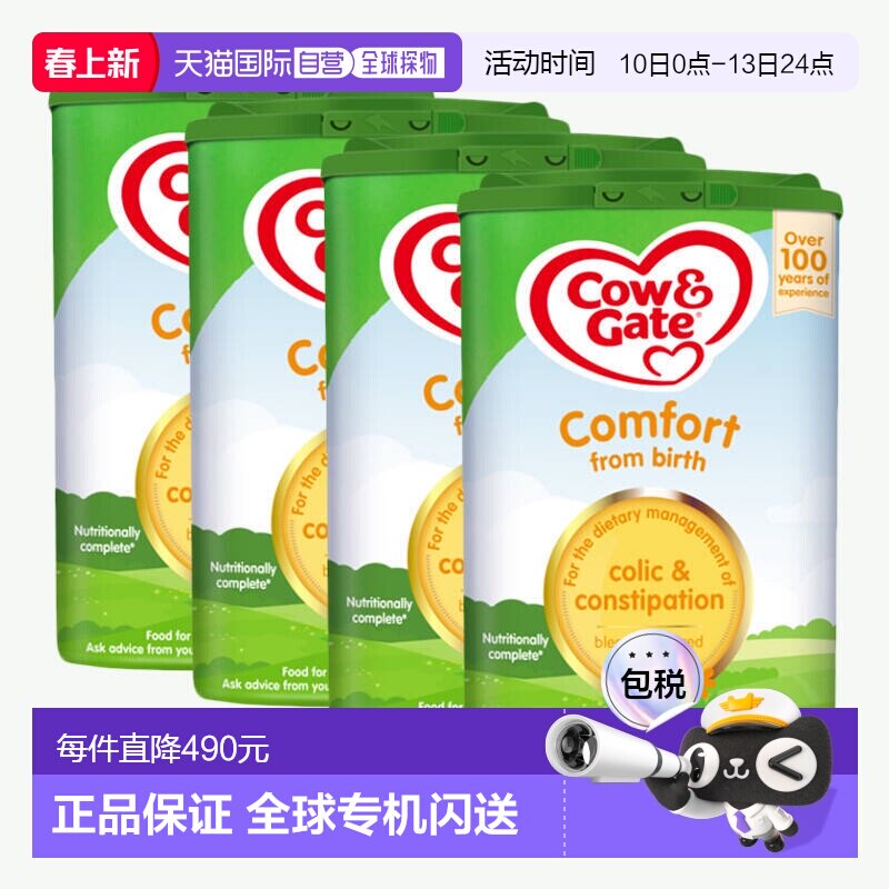 欧洲直邮英国药房牛栏COW&GATE适度水解防过敏腹泻奶粉4罐0-12岁