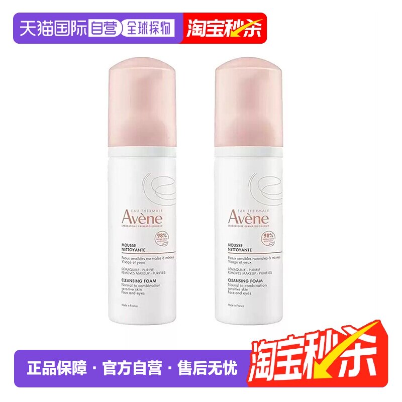 欧洲直邮Avene雅漾净柔洁面摩丝泡沫洗面奶150MLx2瓶装正品