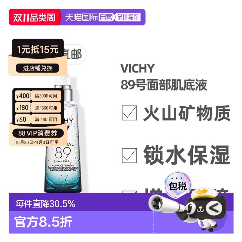 欧洲直邮德国药房VICHY薇姿89面部精华肌底液75ml火山水玻尿正品
