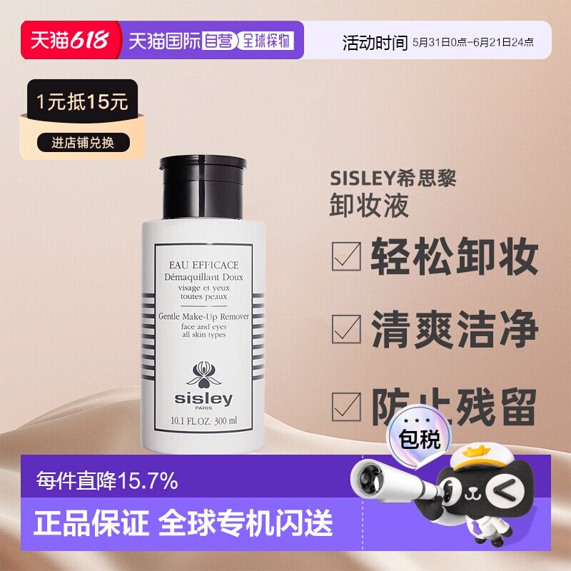 自营｜SISLEY希思黎温和植物净颜卸妆液300ml护肤滋润肌肤正品