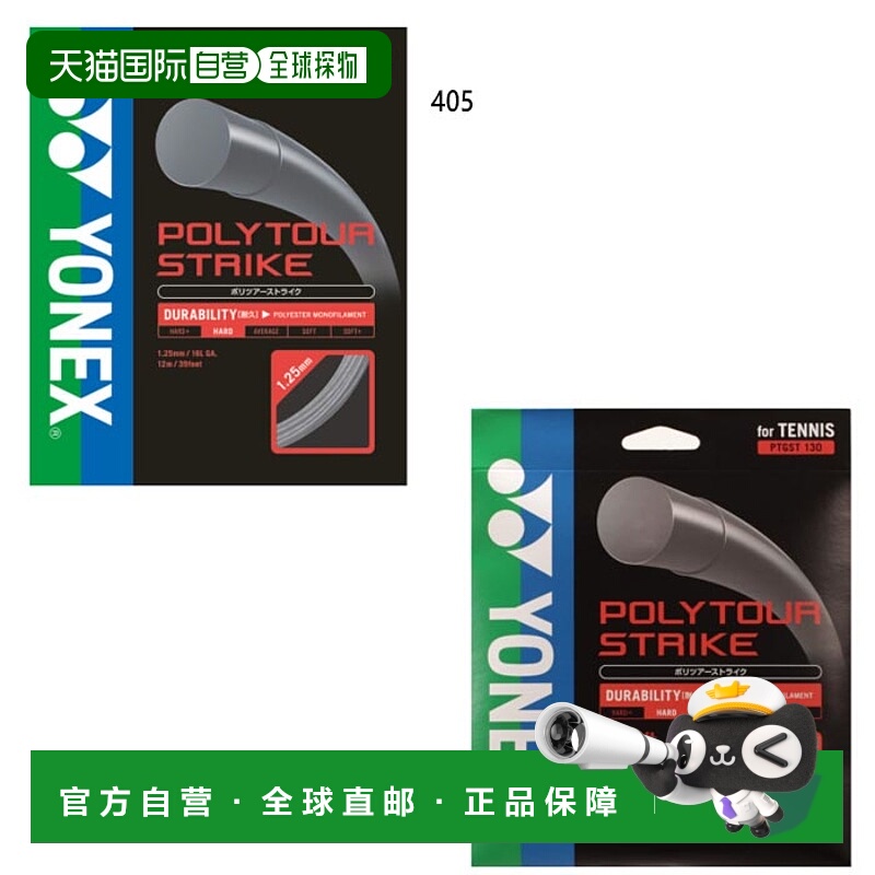 日本直邮YONEX 男女青少年 Polytour Strike 130 网球装备硬肠线