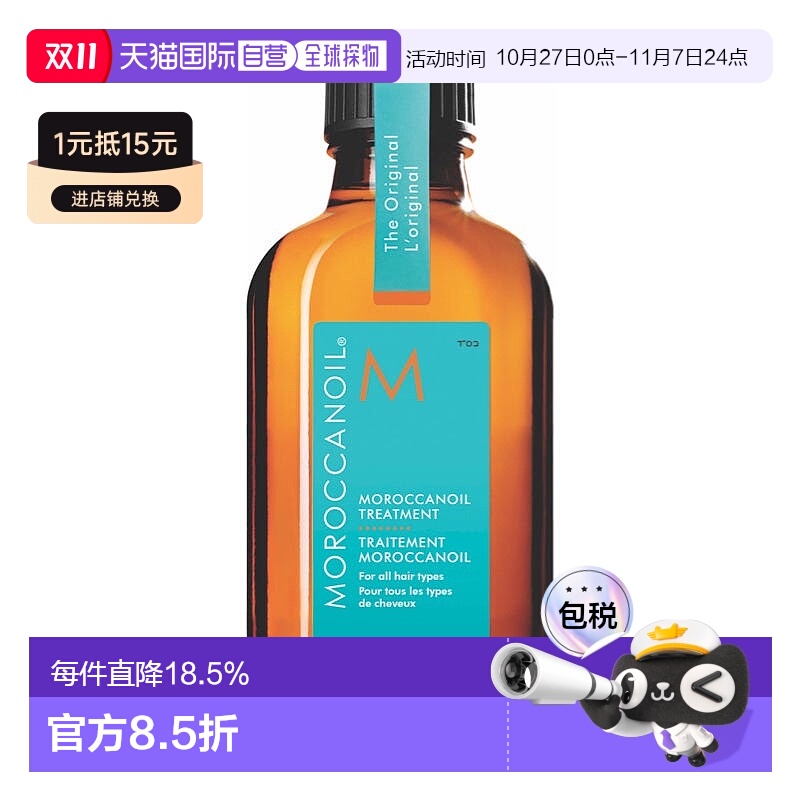 香港直邮Moroccanoil摩洛哥油护发精油改善毛躁干枯修复50ml新款