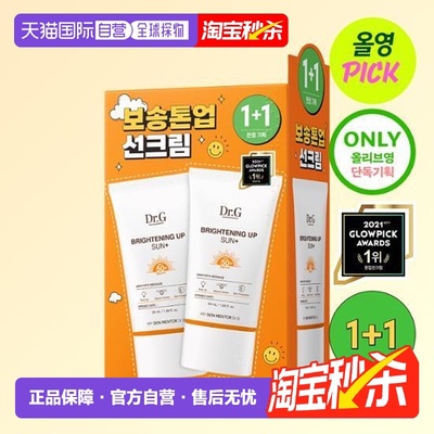 韩国直邮OLIVE YOUNG专享 DR.G焕亮修护防晒霜BRIGHTENING UP 50m