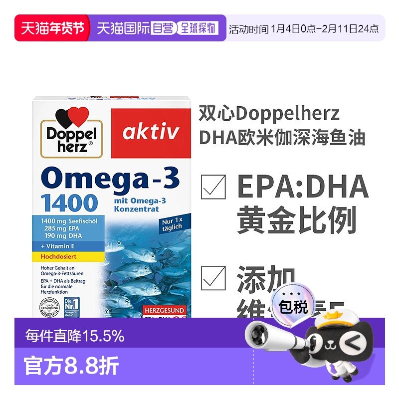 欧洲直邮Doppelherz双心浓缩DHA深海鱼油1400mg软胶囊30粒omega3,保健食品/膳食营养补充食品,鱼油/深海鱼油,淘宝优惠券,粉丝福利购,淘宝优惠卷