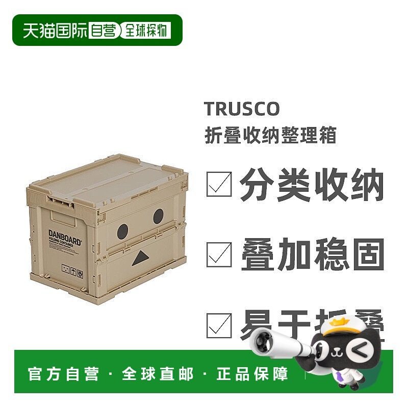 【日本直邮】TRUSCO塑料整理箱折叠收纳置物家用储物箱50L/20L,收纳整理,收纳箱,淘宝优惠券,粉丝福利购,淘宝优惠卷