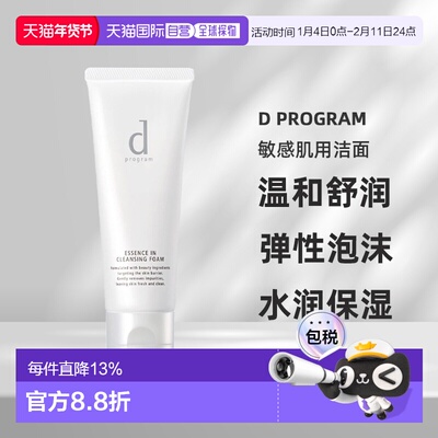 日本直邮dProgram安肌心语洗面奶敏感肌用保湿温和洁面120g正品