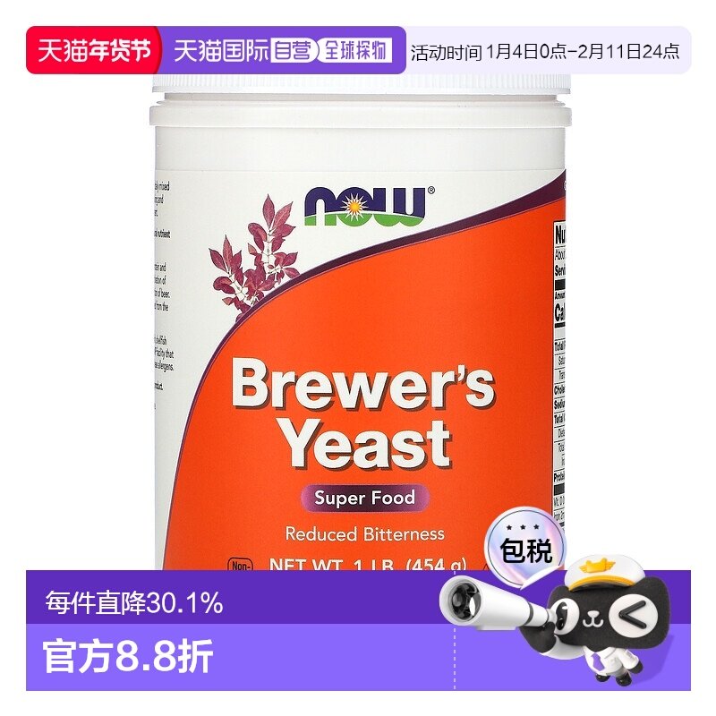 香港直发Now诺奥富含啤酒酵母减少苦味全素食454克营养补充剂