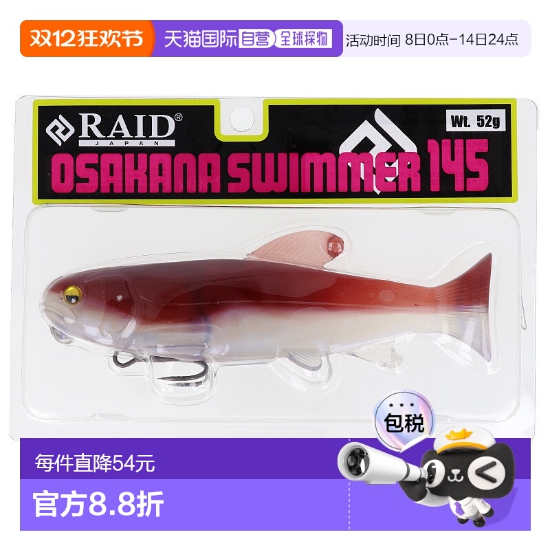 自营｜Raid Japan Lure Osakana Swimmer 145 01.Pearl Smelt