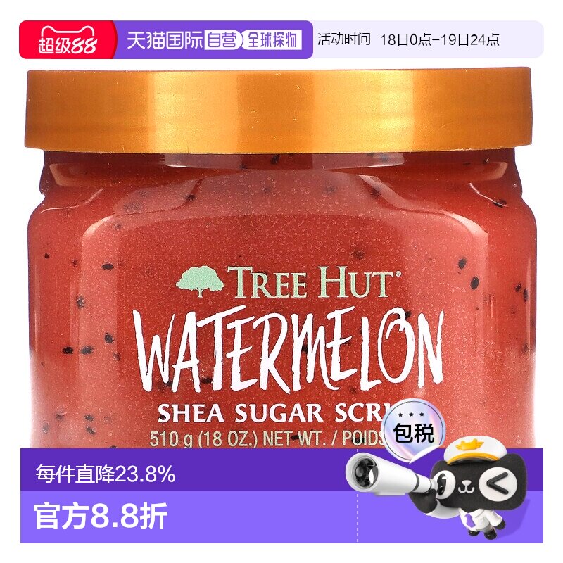 香港直邮Tree Hut,乳木果糖磨砂膏，西瓜香，18 盎司（510 正品