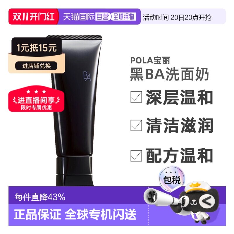 日本直邮日本直购POLA宝丽新款黑BA洗面奶100g深层温和清洁滋润