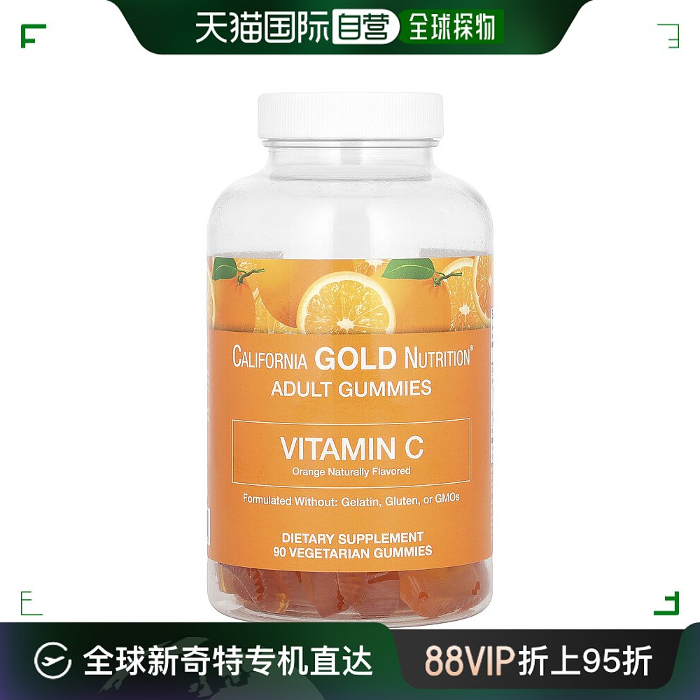 香港直发California Gold Nutrition维生素C软糖天然柑橘味90粒