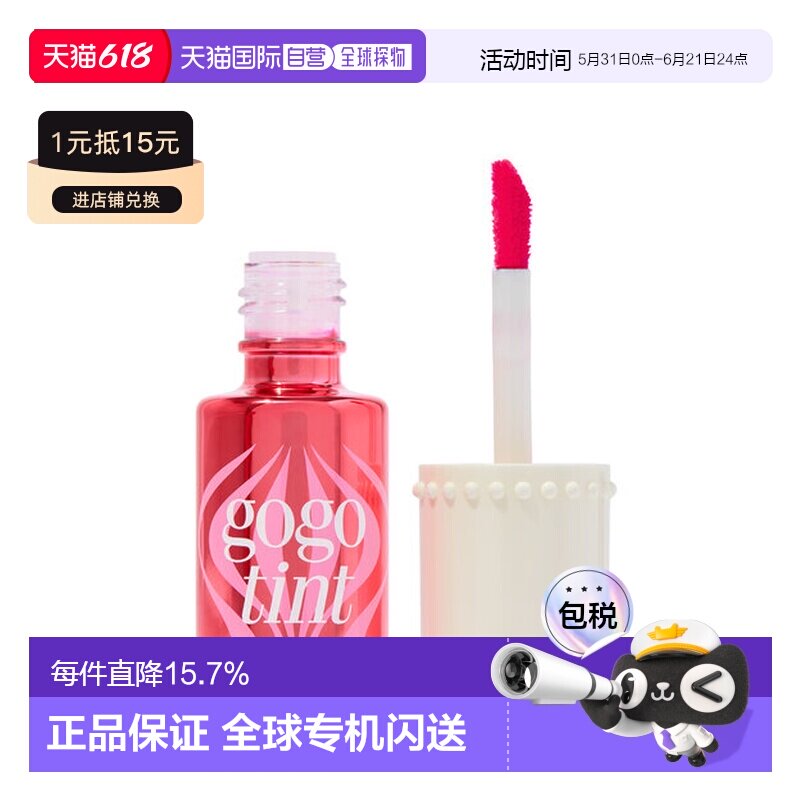 香港直邮Benefit贝玲妃胭脂水持色唇釉6ml#樱桃色唇颊两用正品