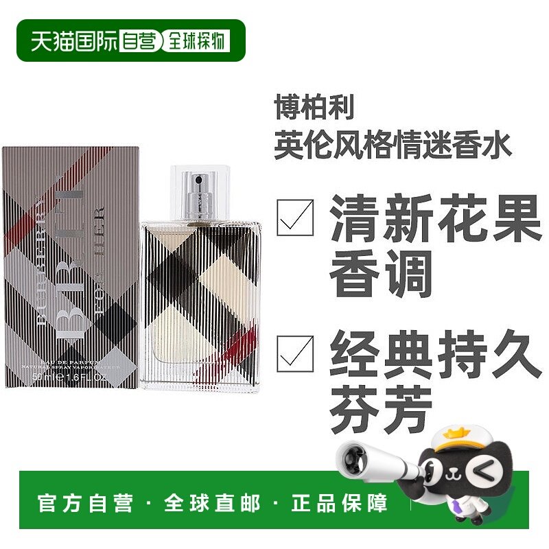 美国直邮Burberry博柏利Brit英伦风格情迷女士香水EDP50ml/1正品,彩妆/香水/美妆工具,香水,淘宝优惠券,粉丝福利购,淘宝优惠卷