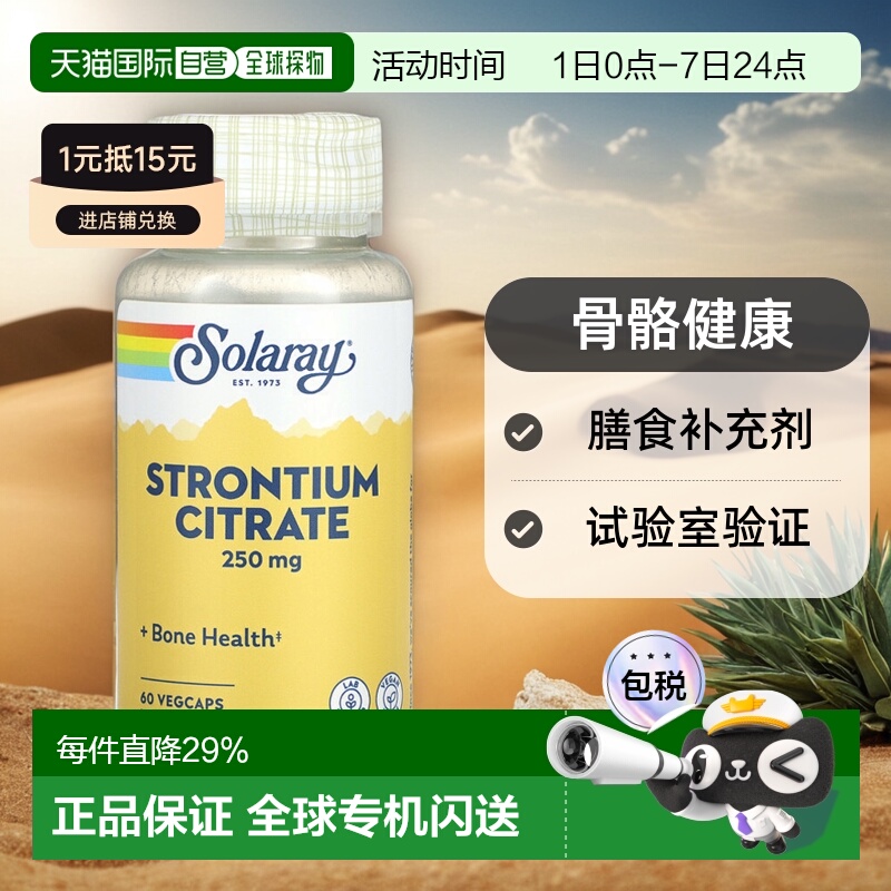 香港直发Solaray柠檬酸锶素食胶囊健康补充缓解胃酸低营养60粒