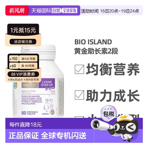 澳大利亚直邮bioisland儿童赖氨酸黄金助长素2段60粒营养小熊睡眠