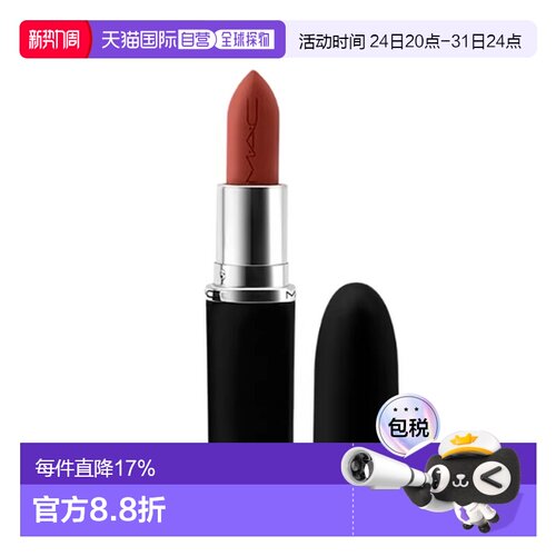 香港直邮魅可（Mac)大子弹口红#666 3.5g正品