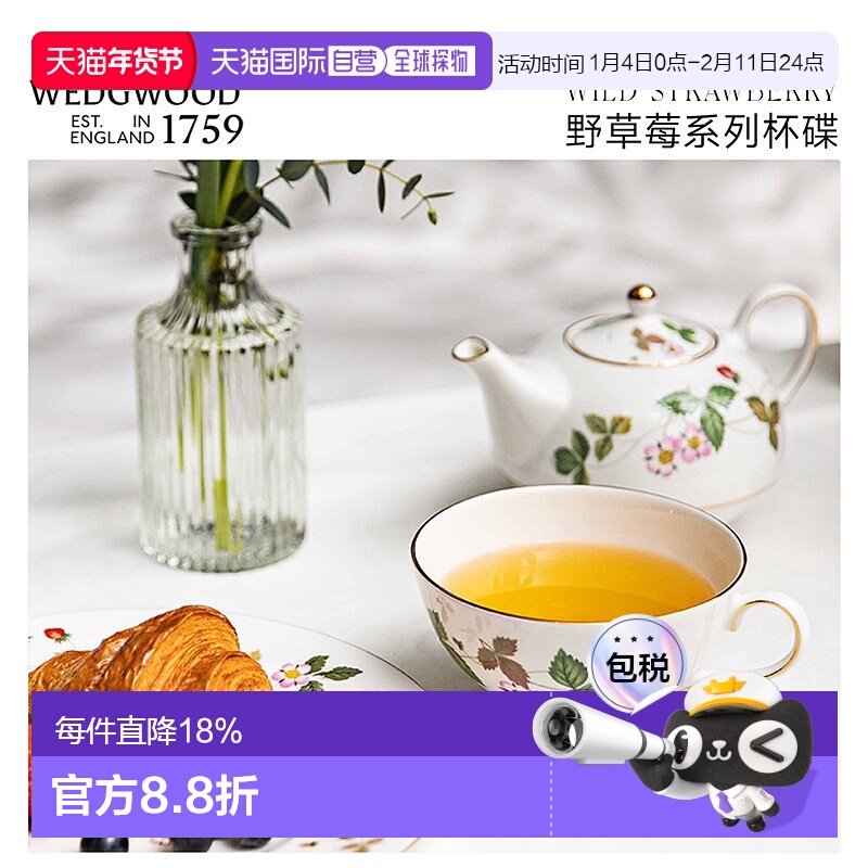 日本直邮WEDGWOOD野草莓下午茶茶具套装骨瓷咖啡杯碟子高档精致,餐饮具,咖啡杯,淘宝优惠券,粉丝福利购,淘宝优惠卷