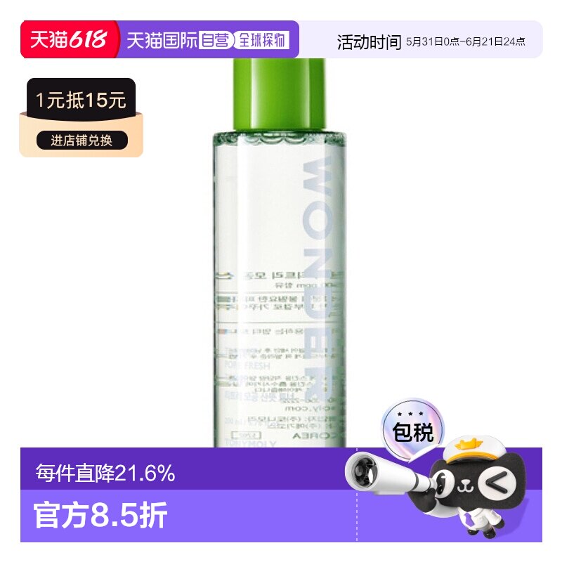 韩国直邮托尼魅力 TONYMOLY 茶树毛孔清爽爽肤水 200ml正品