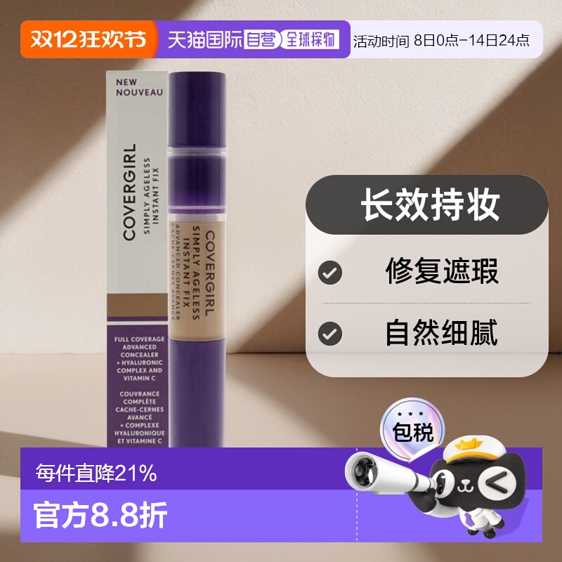 自营｜CoverGirl封面女郎遮瑕膏修复遮瑕长效持妆自然细腻4ml矿物