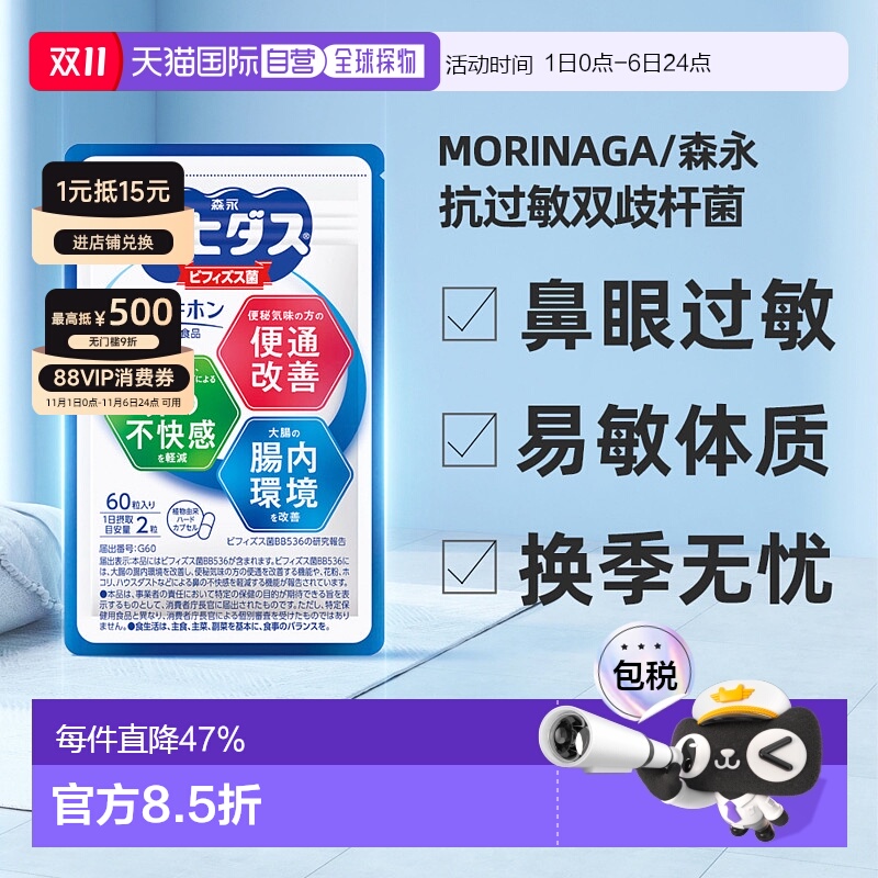 香港直邮森永舒鼻益生菌bb536调理过敏体质改善肠胃免疫婴幼儿童