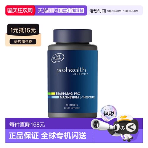 香港直邮ProHealth Longevity,Brain-Mag Pro，L-苏糖酸镁，90 粒