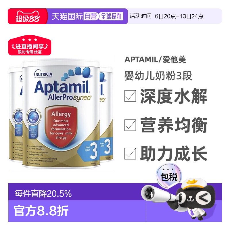 澳大利亚直邮Aptamil/爱他美深度水解婴幼儿奶粉3段12个月以上900