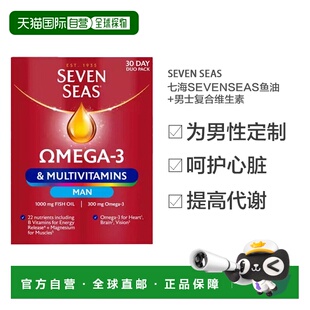 欧洲直邮英国七海SevenSeas鱼油+男士复合维生素心血管支持胶囊